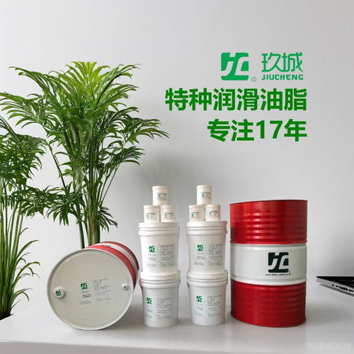 特种润滑的科技先锋 玖城特种高温合成油脂与润滑脂